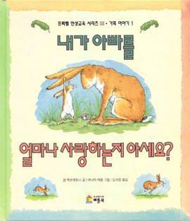 Guess how much i love you (in koreanischer Sprache) Books