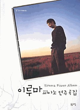 HAN Yiruma Piano Album Vol. 1 Sheet Music