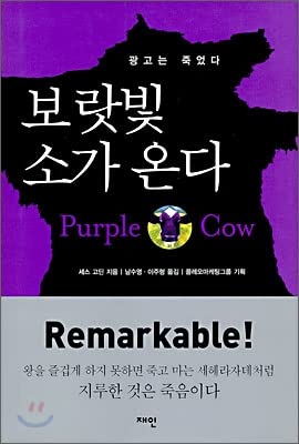 Product Image: Comes a purple cow. 1 (Korean edition)