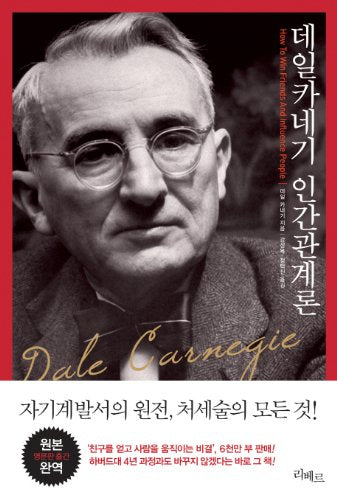 How to Win Friends & Influence People (Korean Edition) (Korean) book