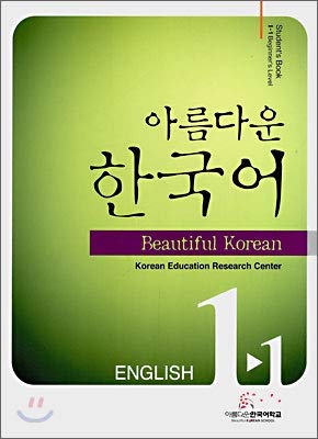 Beautiful Korean: Student's Book, I - 1 Beginner's Level (English edition) book