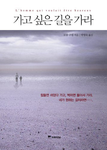 To go the way you want to go (Korean edition) Books