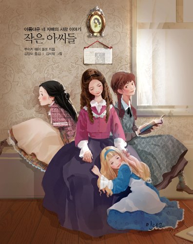 Product Image: Little Women (Korean edition) (Korean)