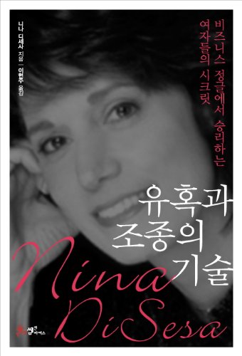 Product Image: Techniques of seduction and control (Korean edition)