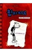 Product Image: Diary Of A Wimpy Kid