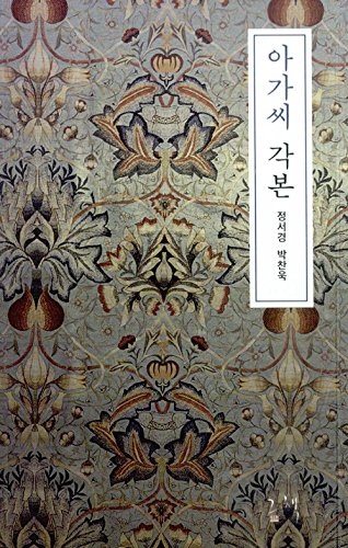 Movie The Handmaiden Movie Subscription (영화 아가씨 각본) (Korean) Books