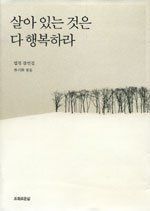 May All Beings Be Happy (Korean Edition) book