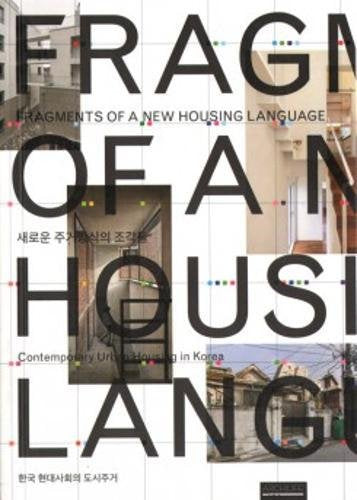Fragments of A New Housing Language: Contemp. Urban Housing in Korea Architecture