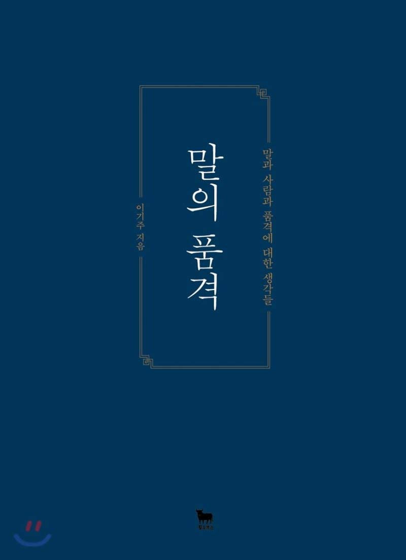 The dignity of a word (Korean Edition) Books