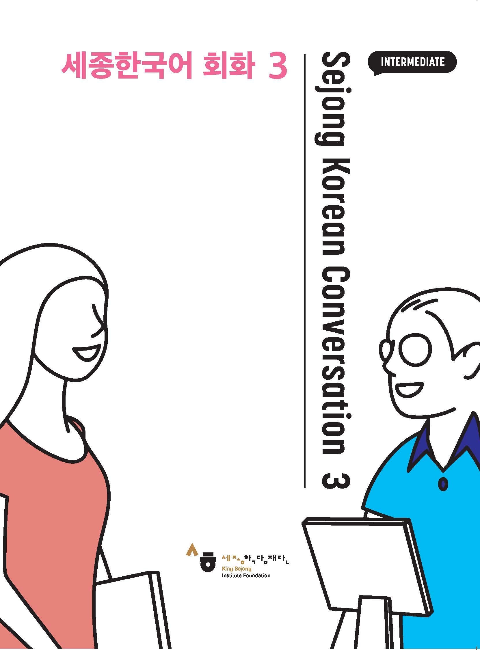 Sejong Korean Conversation 3 Intermediate Contemporary literature