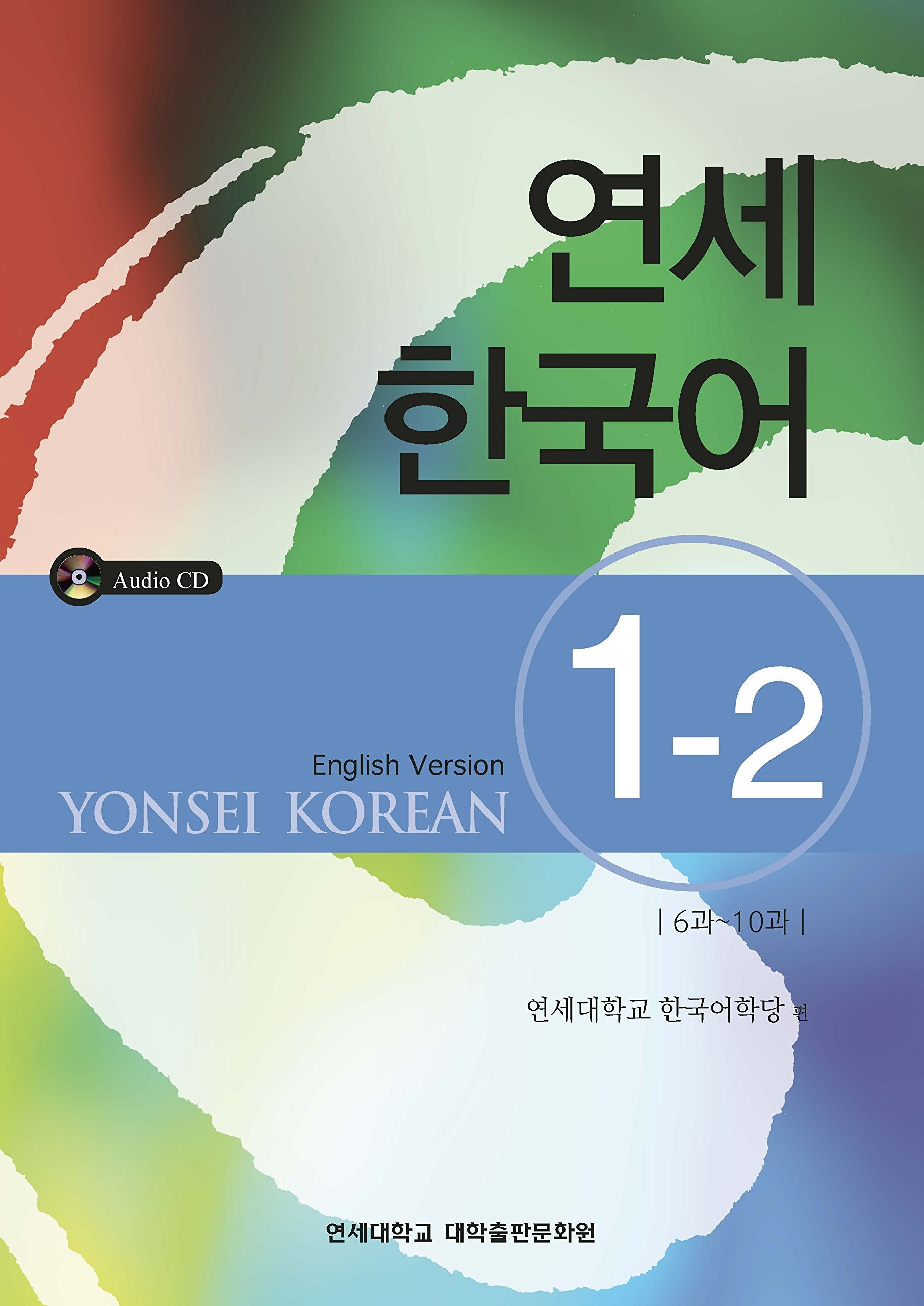 Yonsei Korean: English Version book