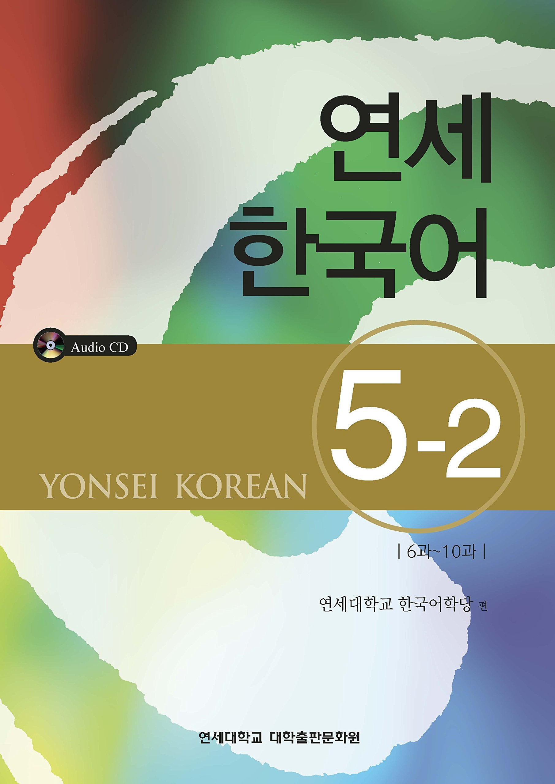 Yonsei Korean Foreign Languages ​​& Dictionaries