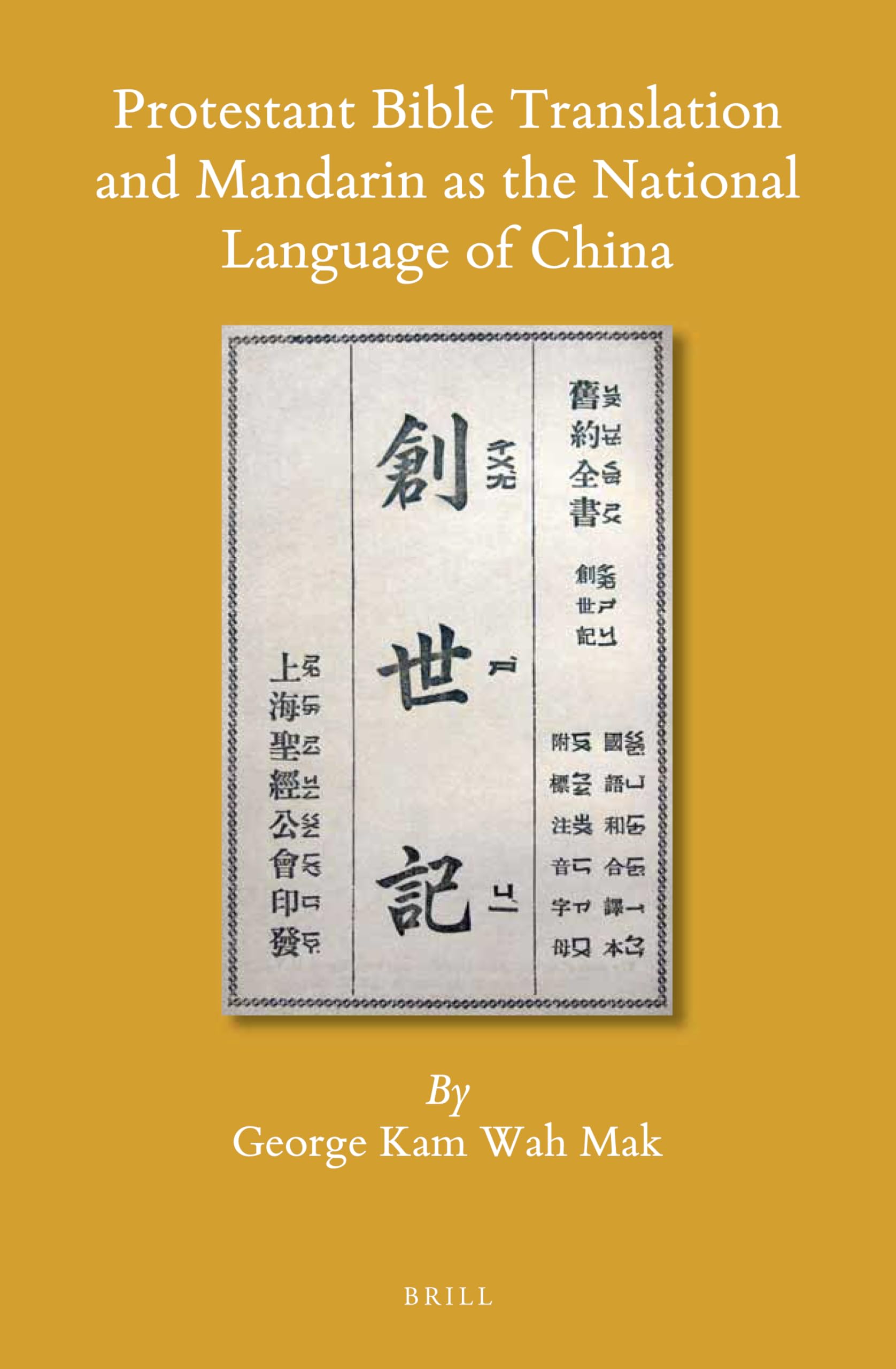 Protestant Bible Translation and Mandarin as the National Language of China (Sinica Leidensia, 131) Film, Art & Culture
