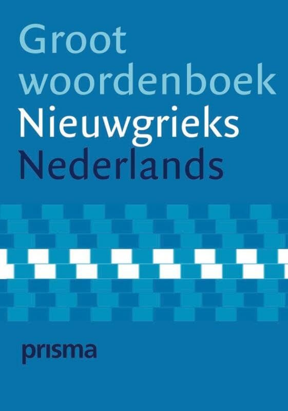 Prisma Groot Woordenboek Nieuwgrieks-Nederlands (large Modern Greek-Dutch Dictionary) book