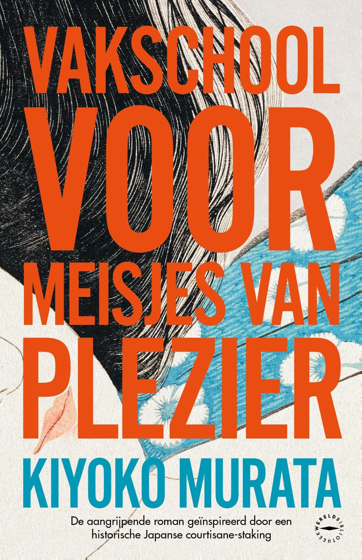 Vakschool voor meisjes van plezier: De aangrijpende roman geïnspireerd door een historische Japanse courtisane-staking Contemporary literature Books