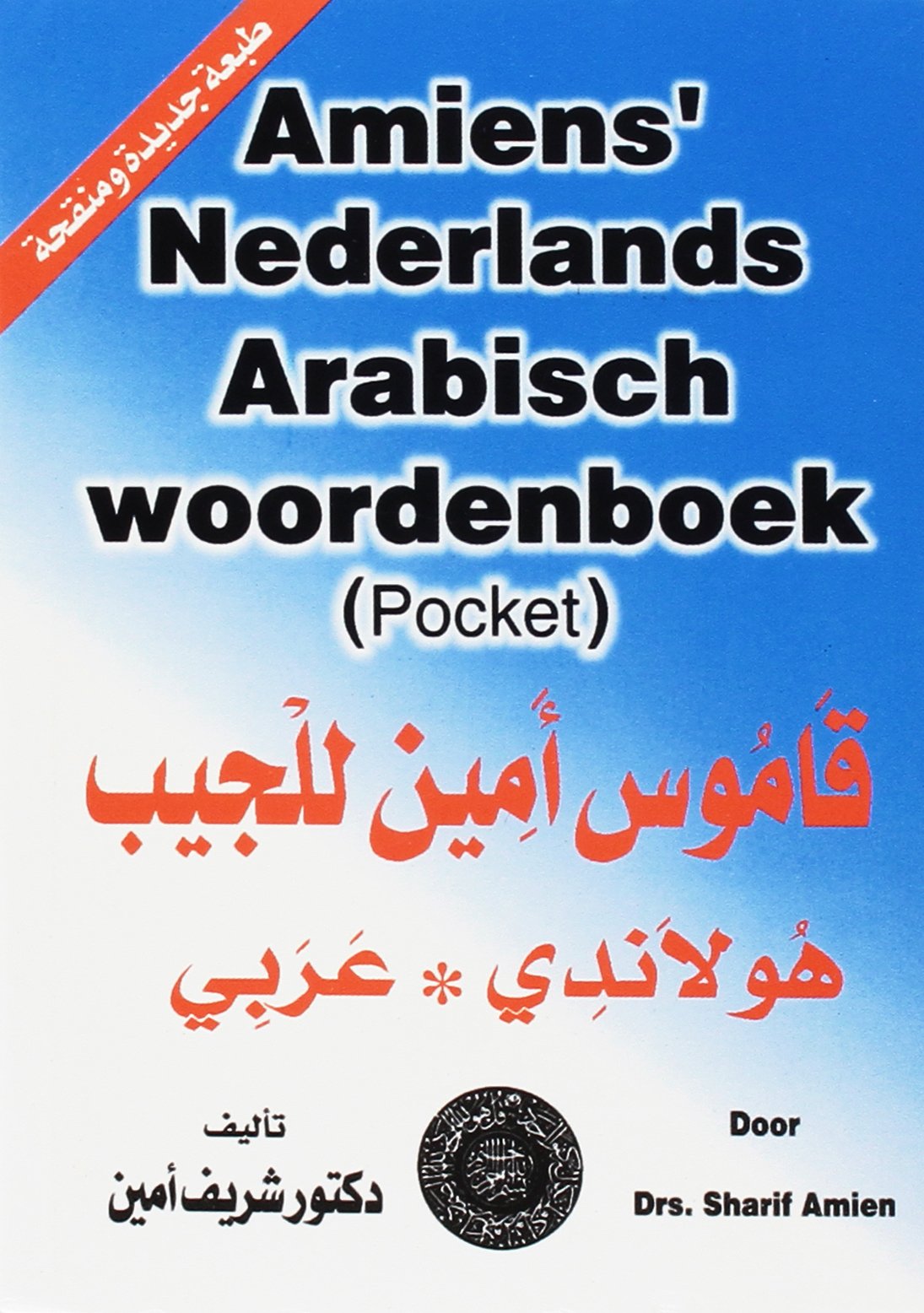 Amiens' Nederlands-Arabisch woordenboek (pocket) book