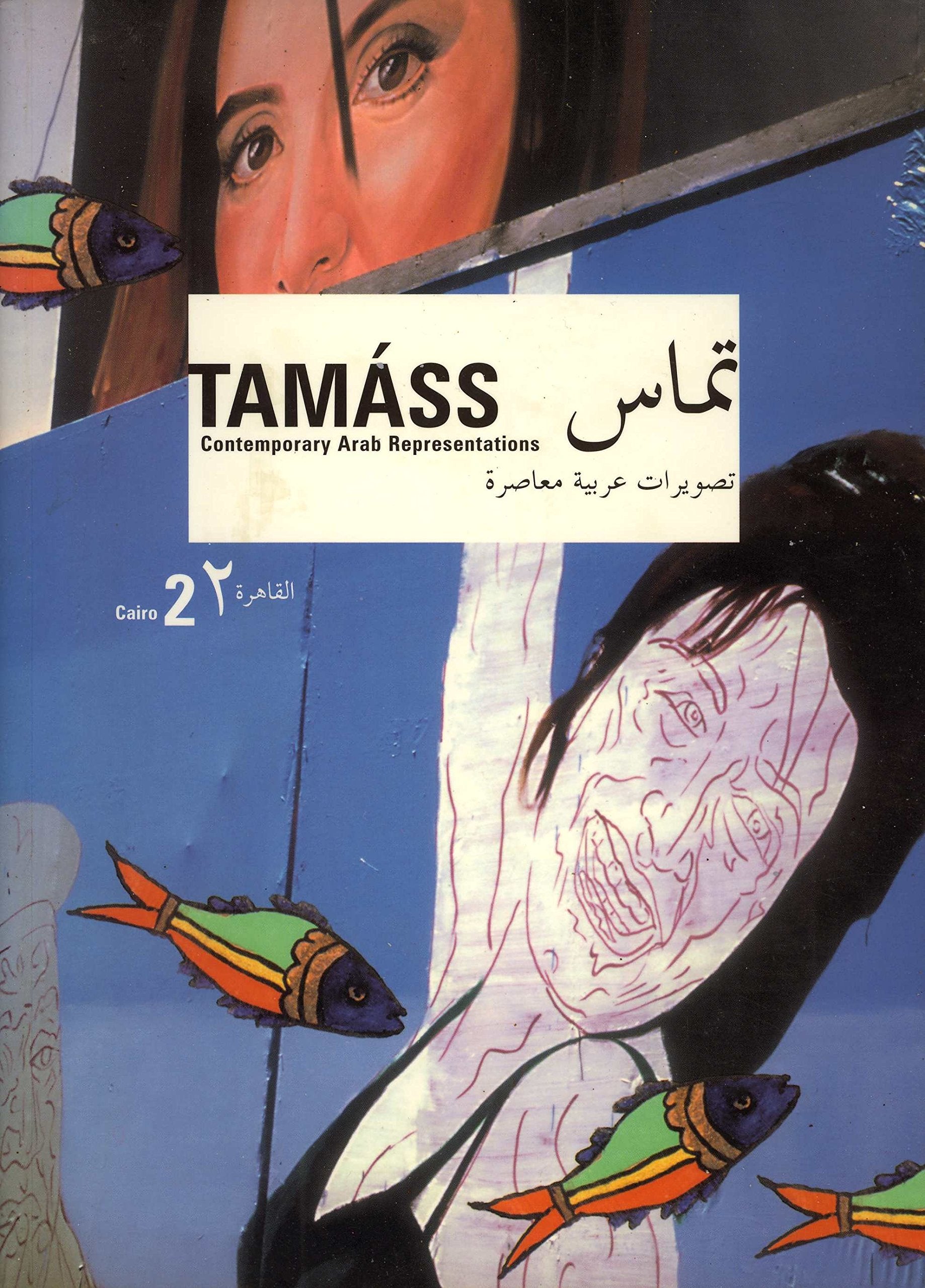 Tamass Cairo: Contemporary Arab Representations: Contemporary Arab Representations Cairo Social Sciences