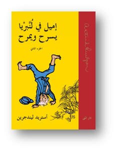 Än lever Emil i Lönneberga (arabiska) book