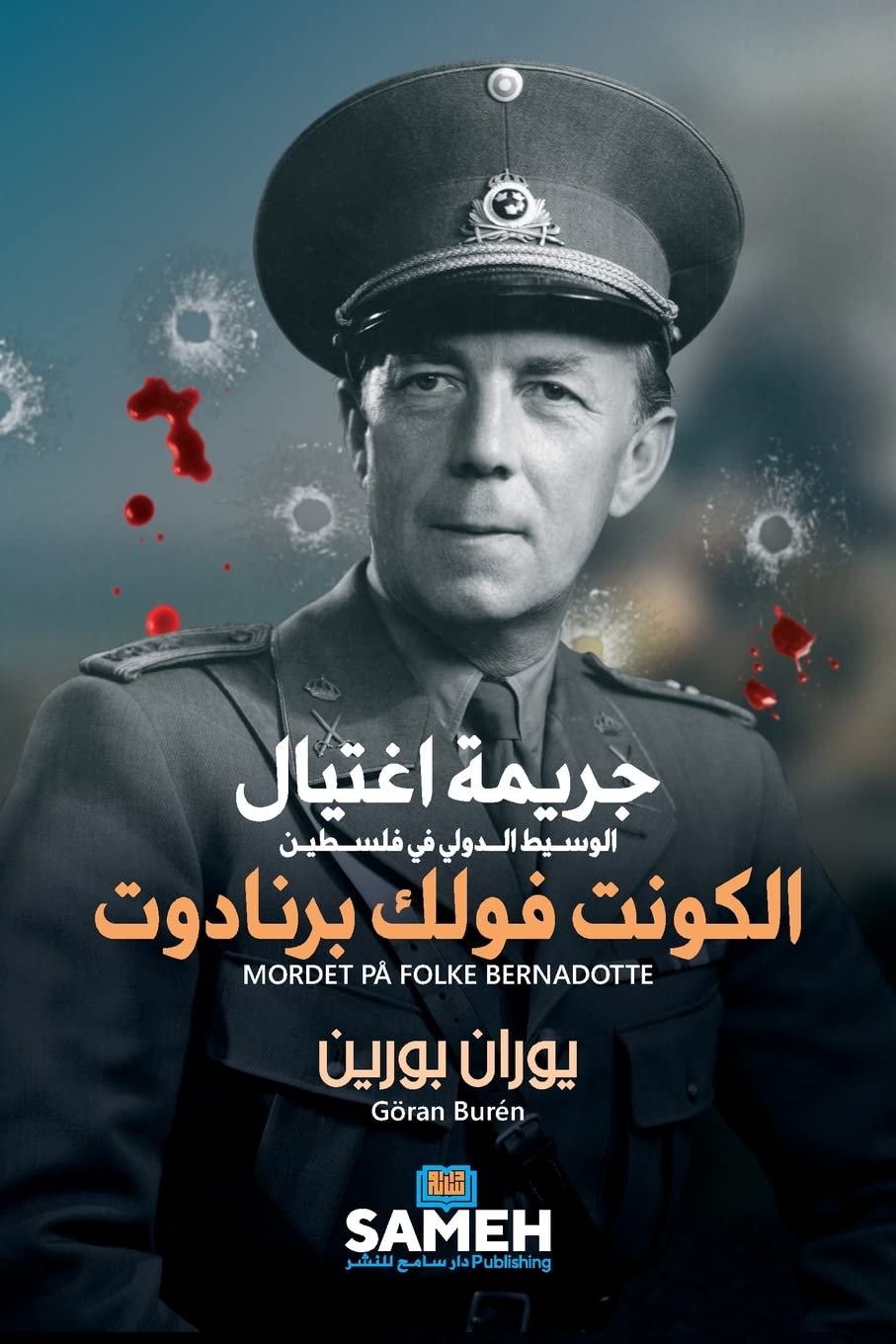 جريمة اغتيال الكونت فولك برنادوت Social Sciences