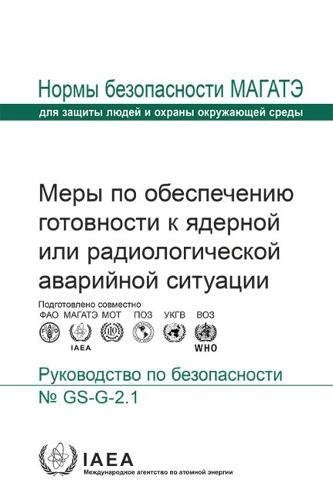 Arrangements for Preparedness for a Nuclear or Radiological Emergency: Safety Guide book