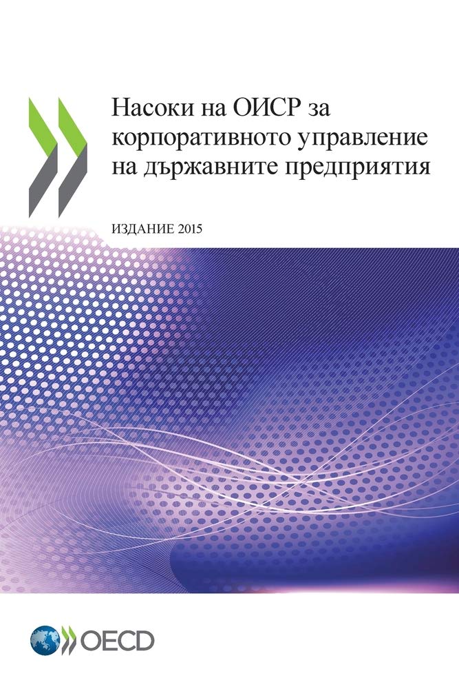 Насоки на ОИСР за корпоративното управлен book