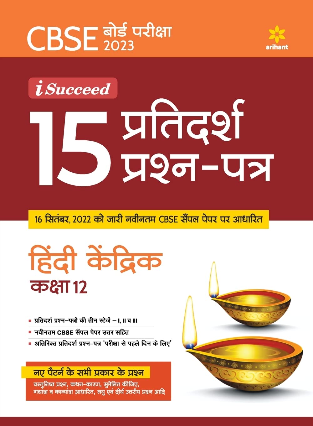 CBSE Board Pariksha 2023 I-Succeed15 Pratidarsh Prashan patra Hindi Kendrik Kaksha 12th Study Guides