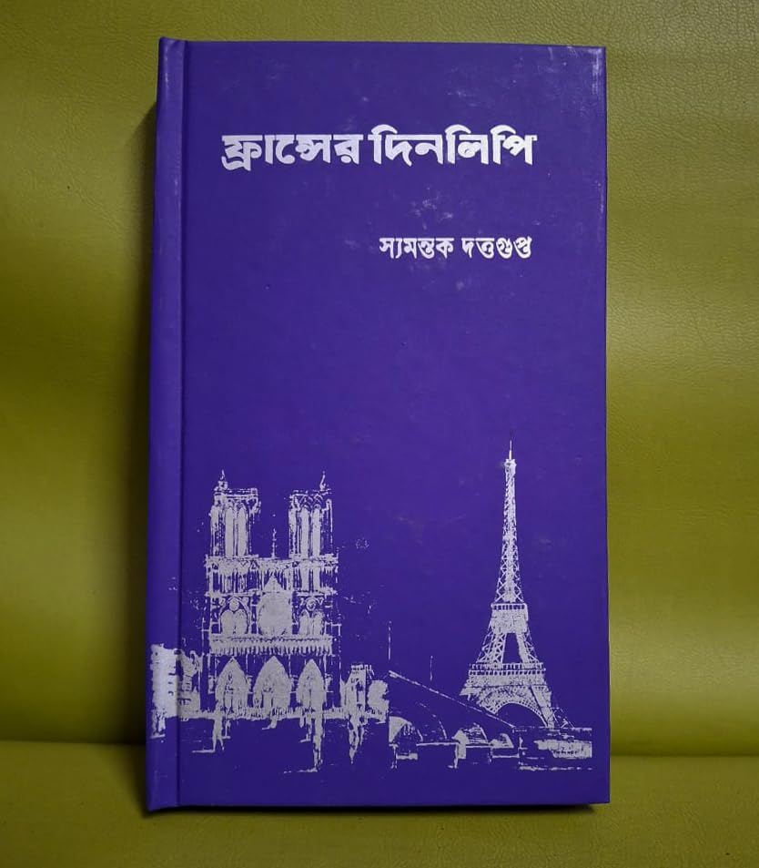 France-er Dinolipi Contemporary literature