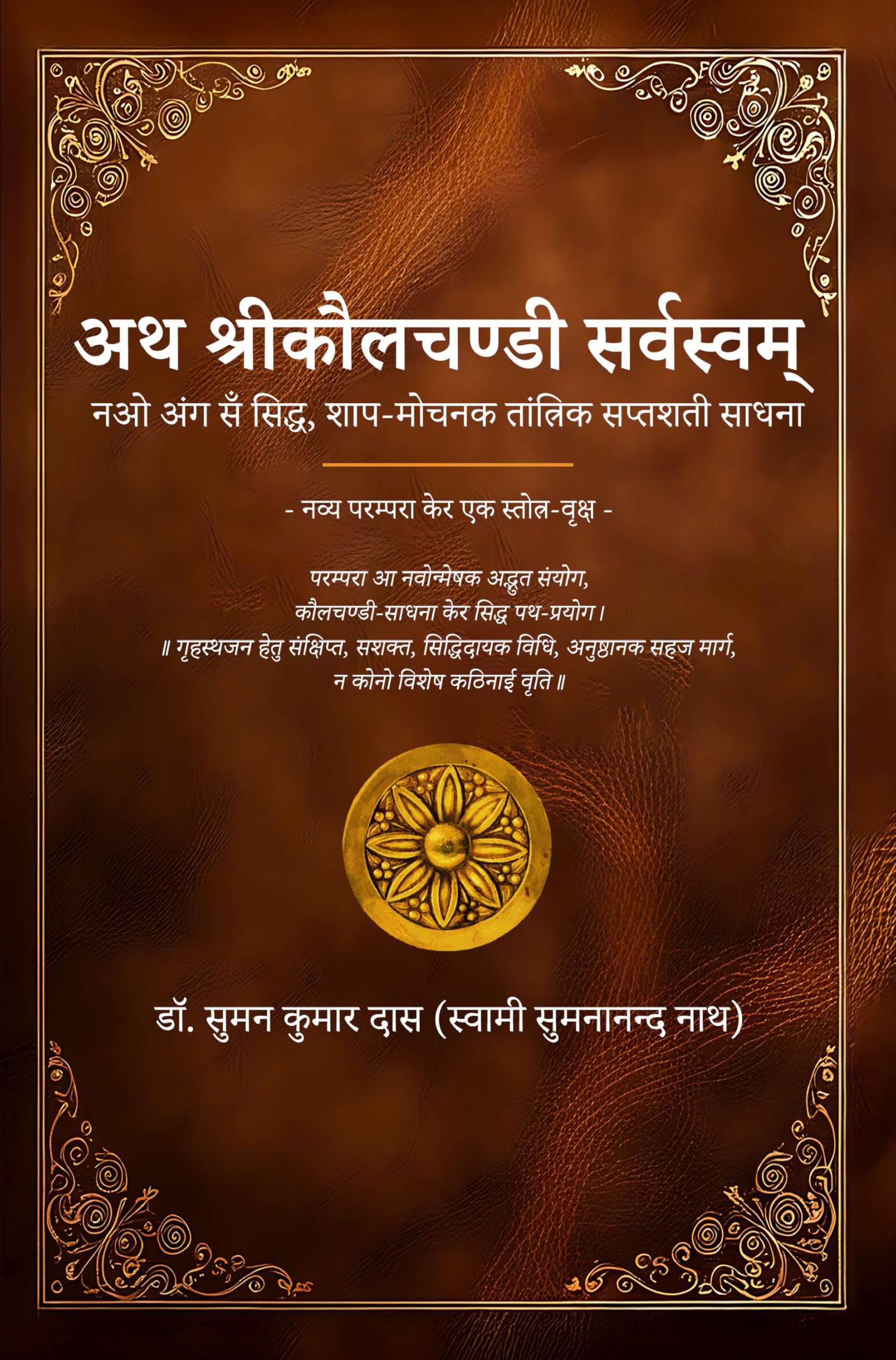 Atha Sri Kaulachandi Sarvasvam - Nao Ang san Siddha - Shaap-Mochanak Tantrik Saptashati Sadhna Religion & Esotericism
