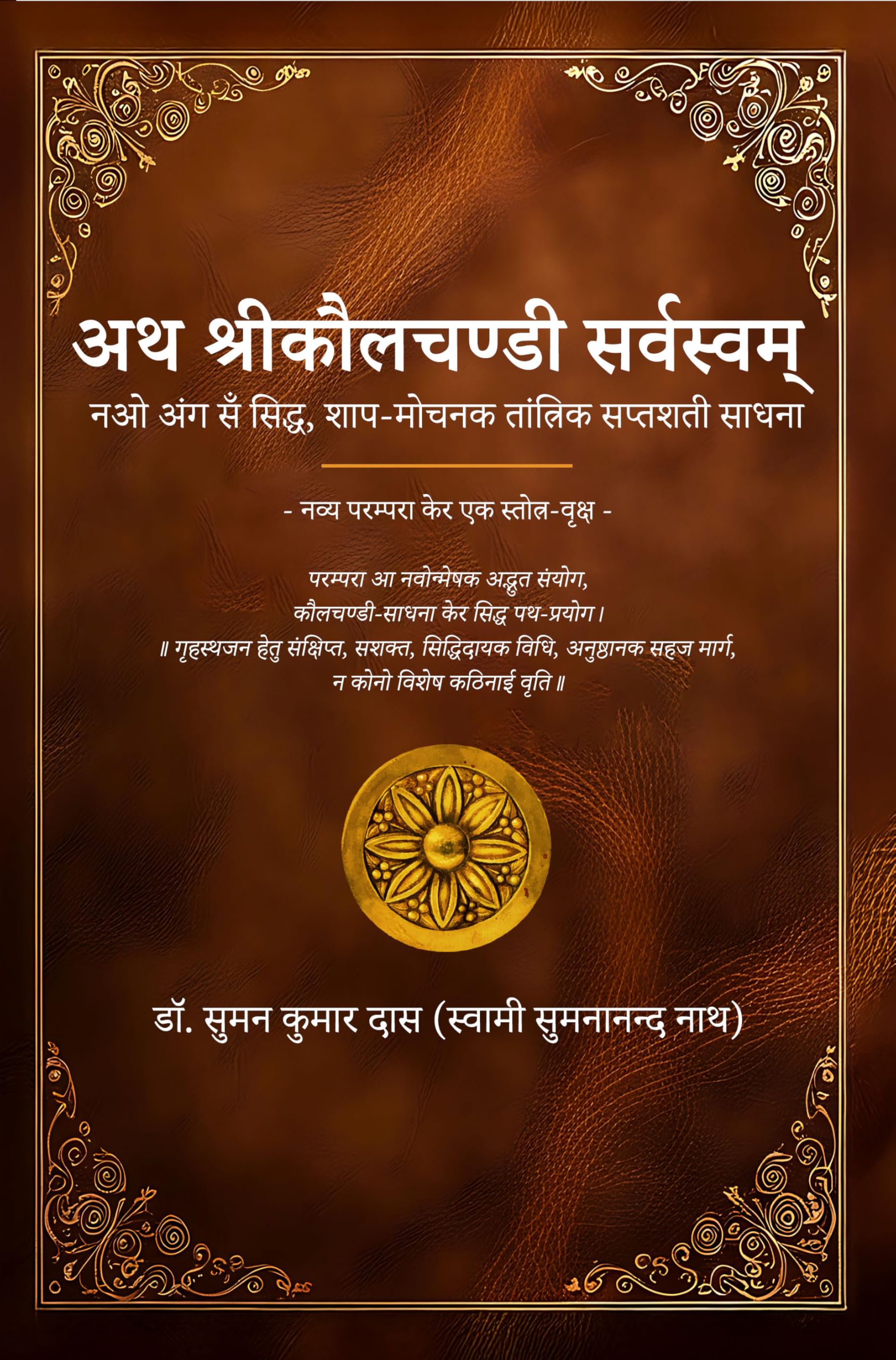 Atha Sri Kaulachandi Sarvasvam - Nao Ang san Siddha - Shaap-Mochanak Tantrik Saptashati Sadhna Religion & Esotericism