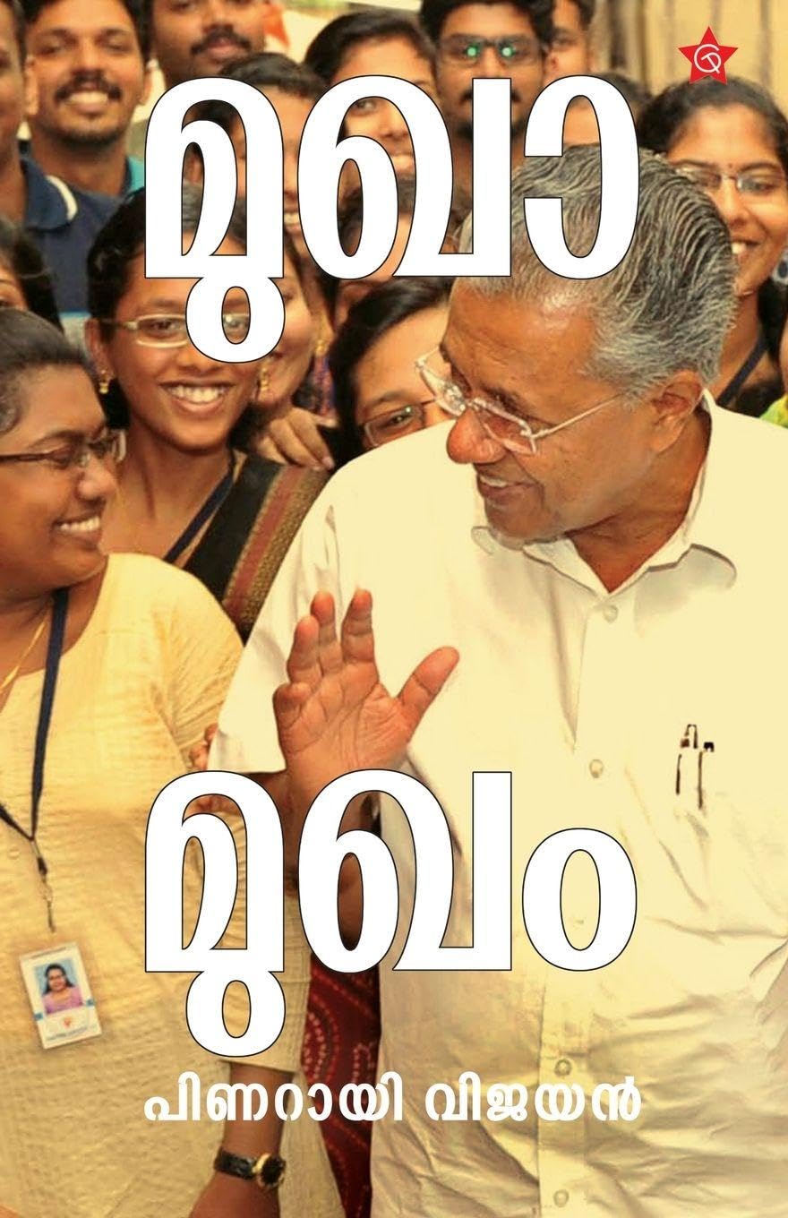 Mukhamukham | speeches by Pinarayi Vijayan Learning & Reference