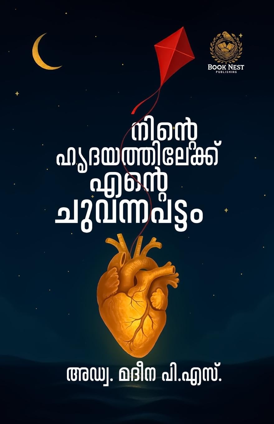Ninte Hrdayathilekku Ente Chuvanna Pattom Poetry