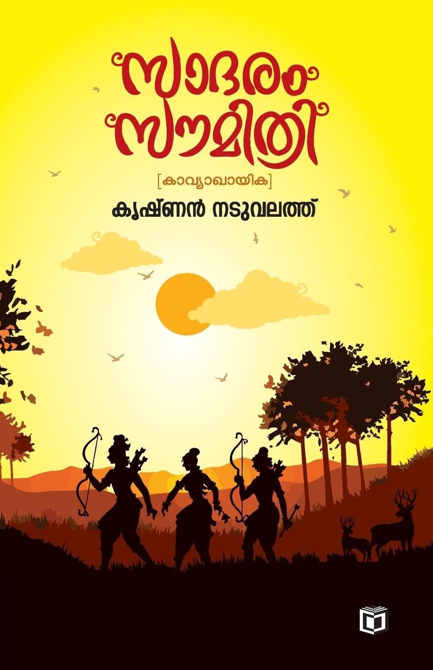 Sadaram Soumithri (Kavyakhyayika) Contemporary literature