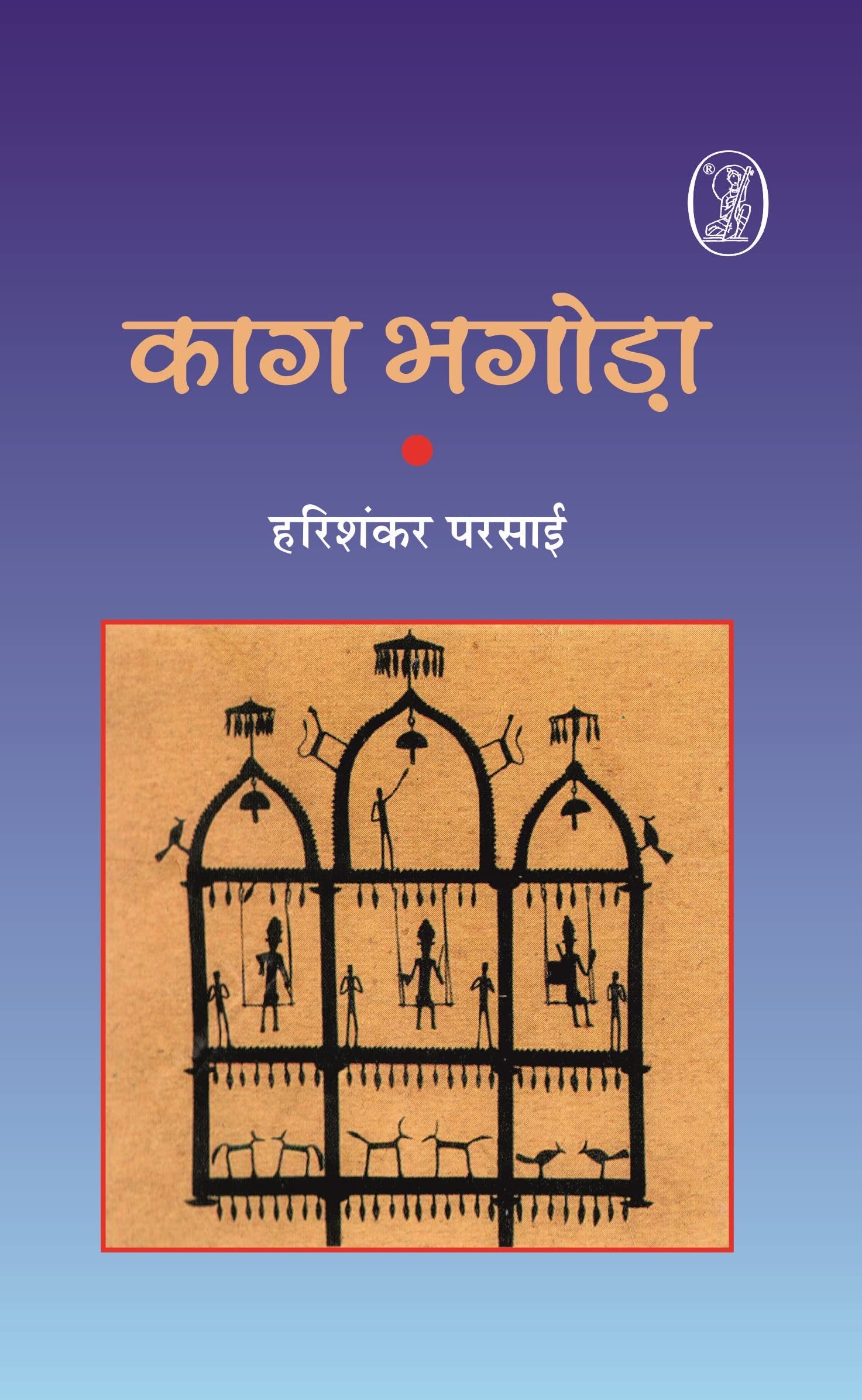 Product Image: Kaag Bagodha Harishankar Parsai
