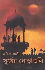 Suryera ghoraguli (Bengali) Books