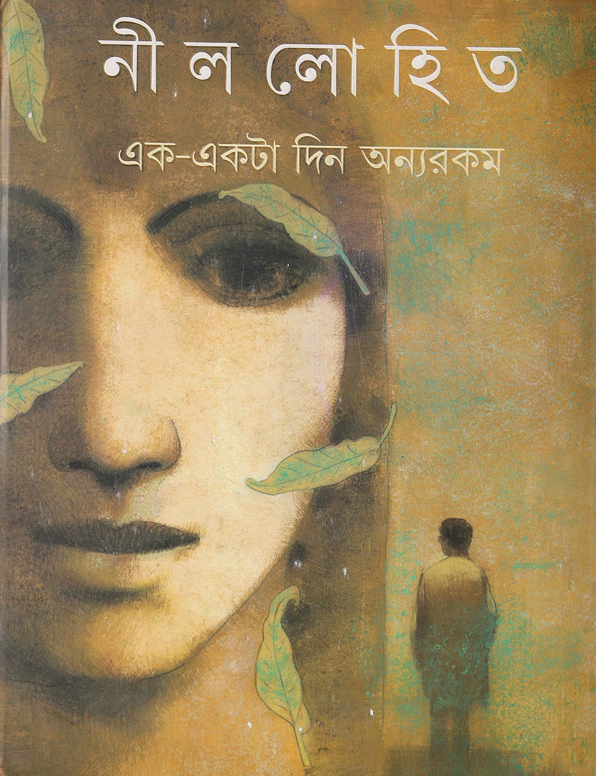 Ek - Ekta Din anyarakam (Bengali Edition) Books