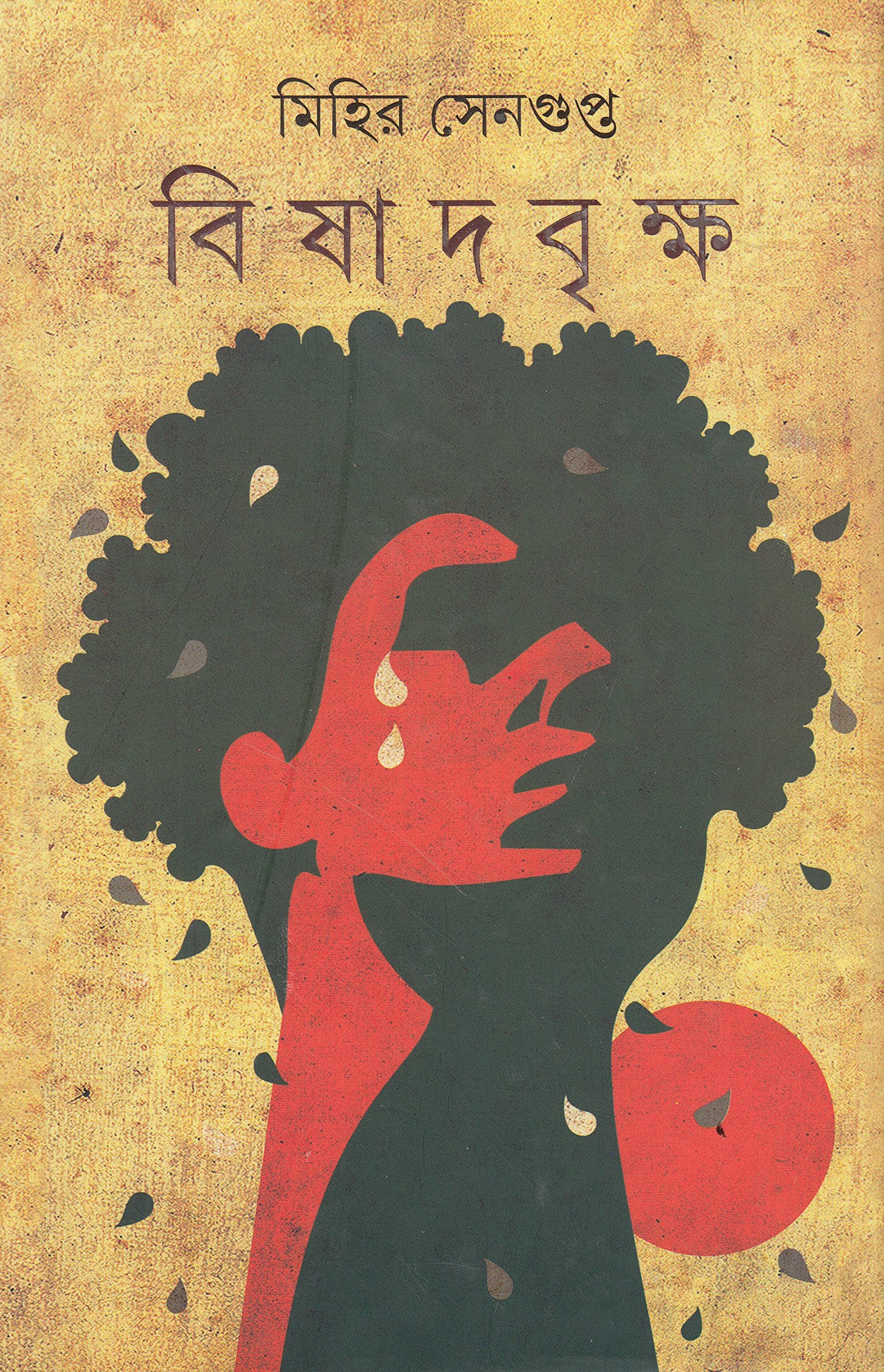 Dwijendranath Thakur: Srijane O Manane (Bengali Edition) Books