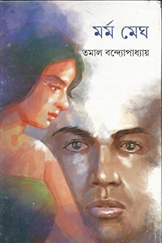Marma Megh (Bengali Edition) Books
