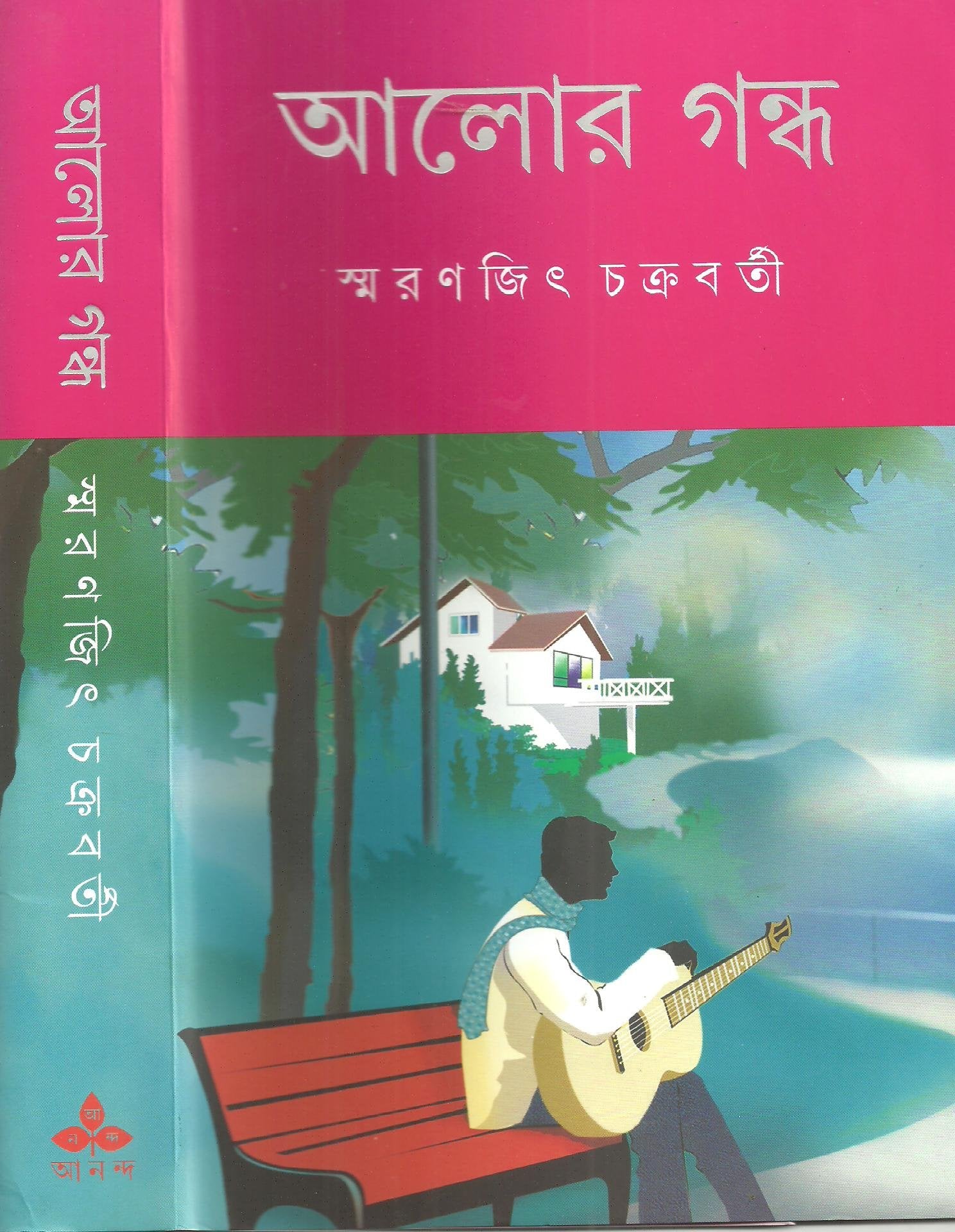 Aalor Gandha (Bengali Edition) Books
