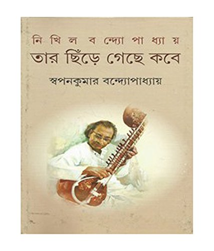 Nikhil Bandyopadhyay: Tar Chinre Gache Kobe (Bengali Edition) Books