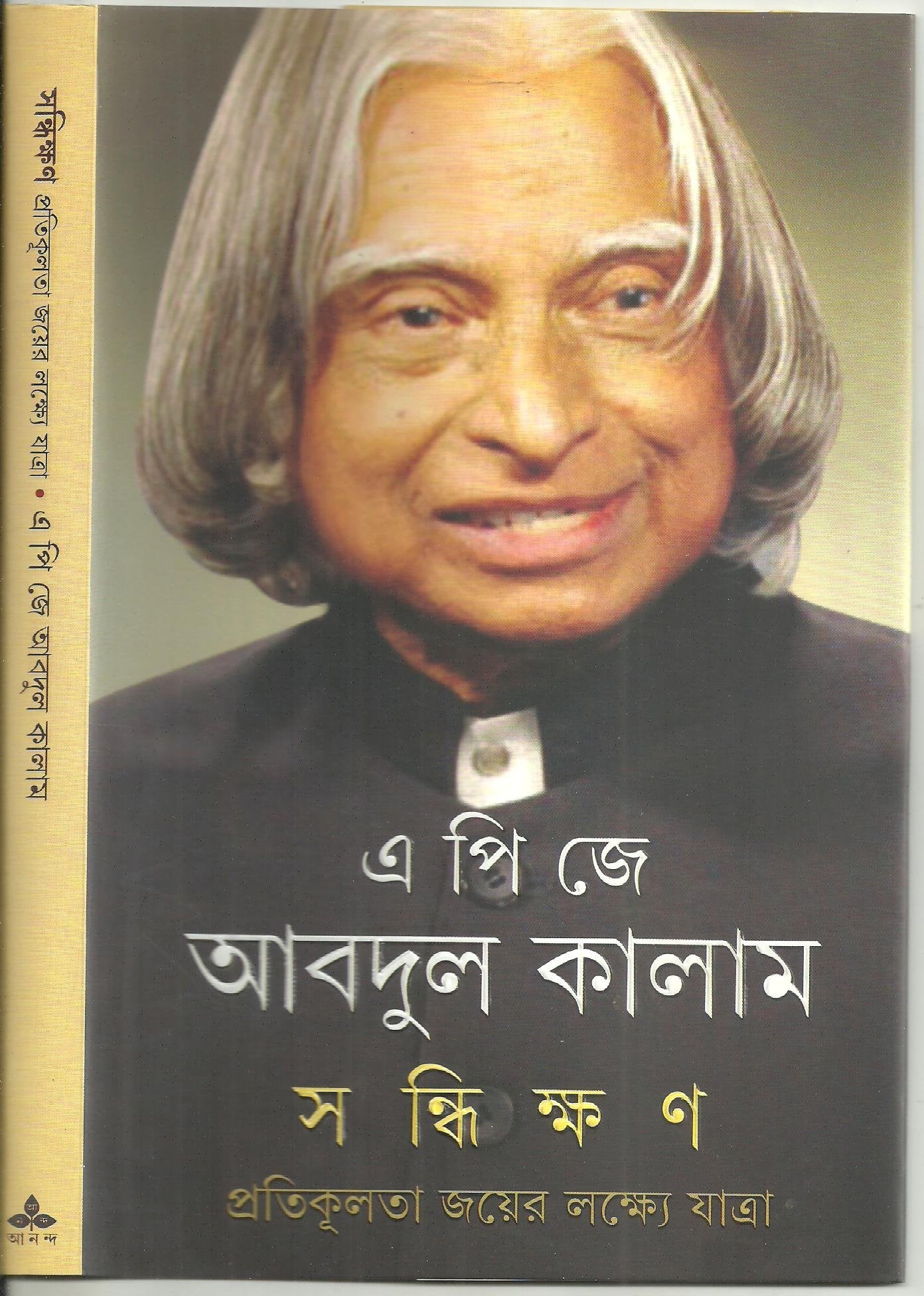 Sandhikshan (Bengali Edition) Books