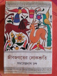 Rabindrasahityer Adiparva (Bengali Edition) Books