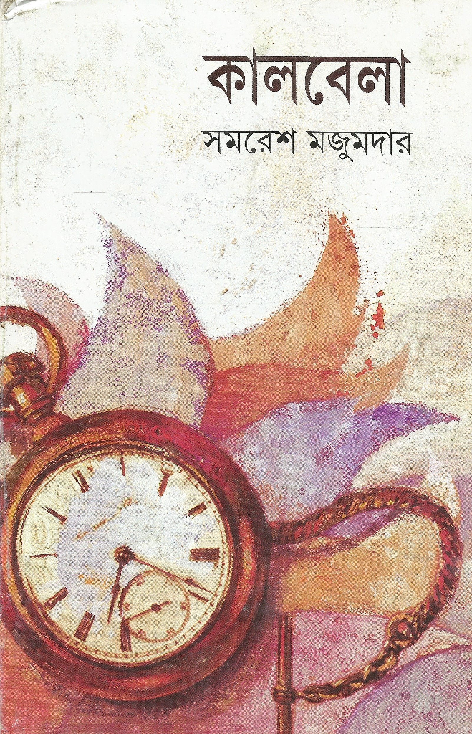 Product Image: Kalbela (Bengali Edition)