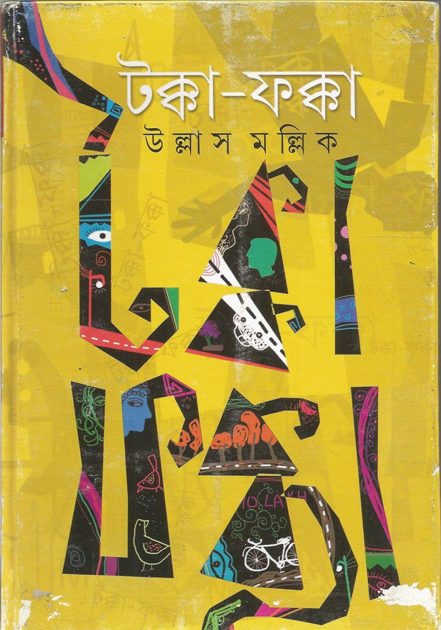 Aatpoure Dinapanji (Bengali Edition) Books