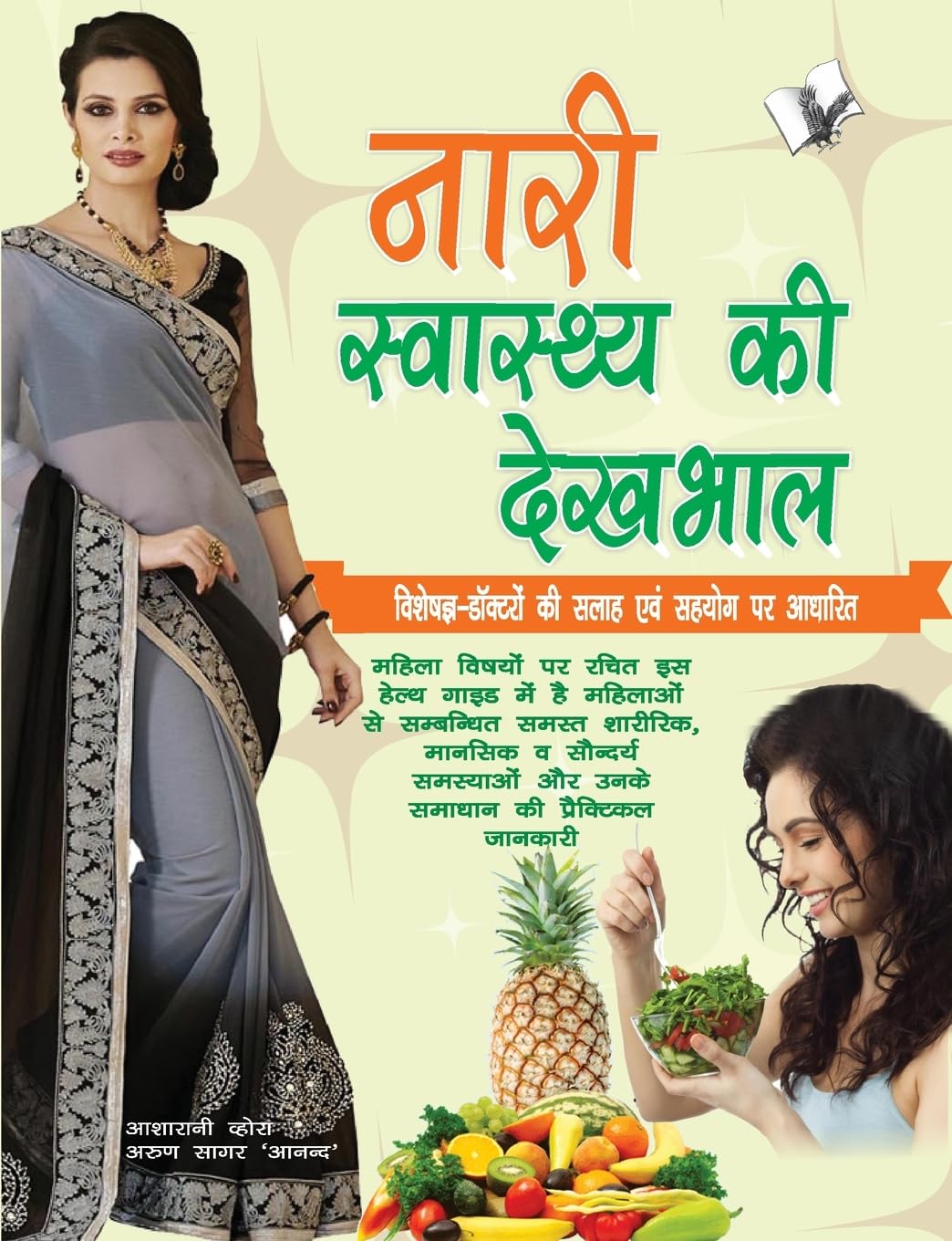 Nari Swasthya Ki Dekhbhal Health, Nutrition & Fitness