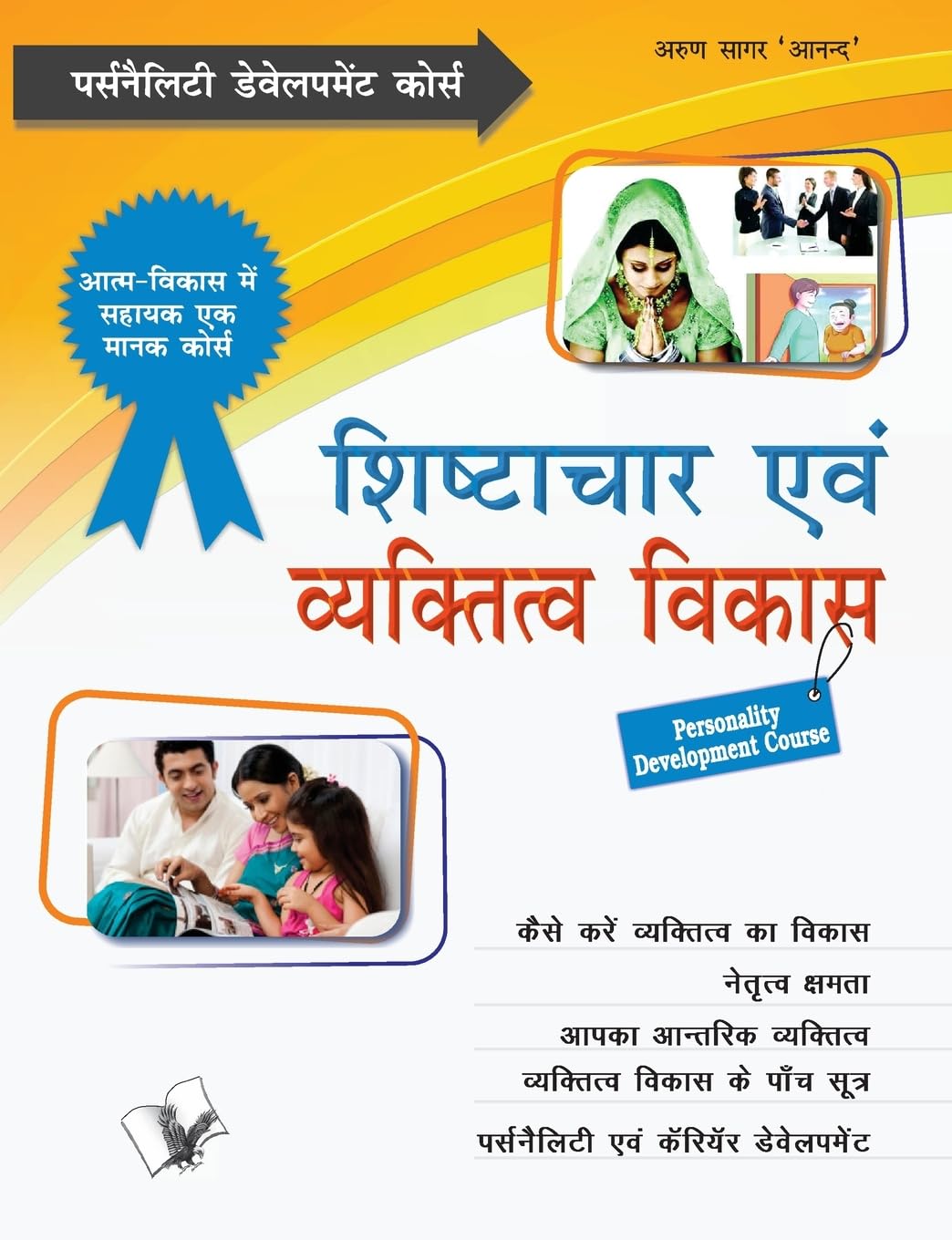 Shishtachar Evam Vyaktitva Vikas Lifestyle