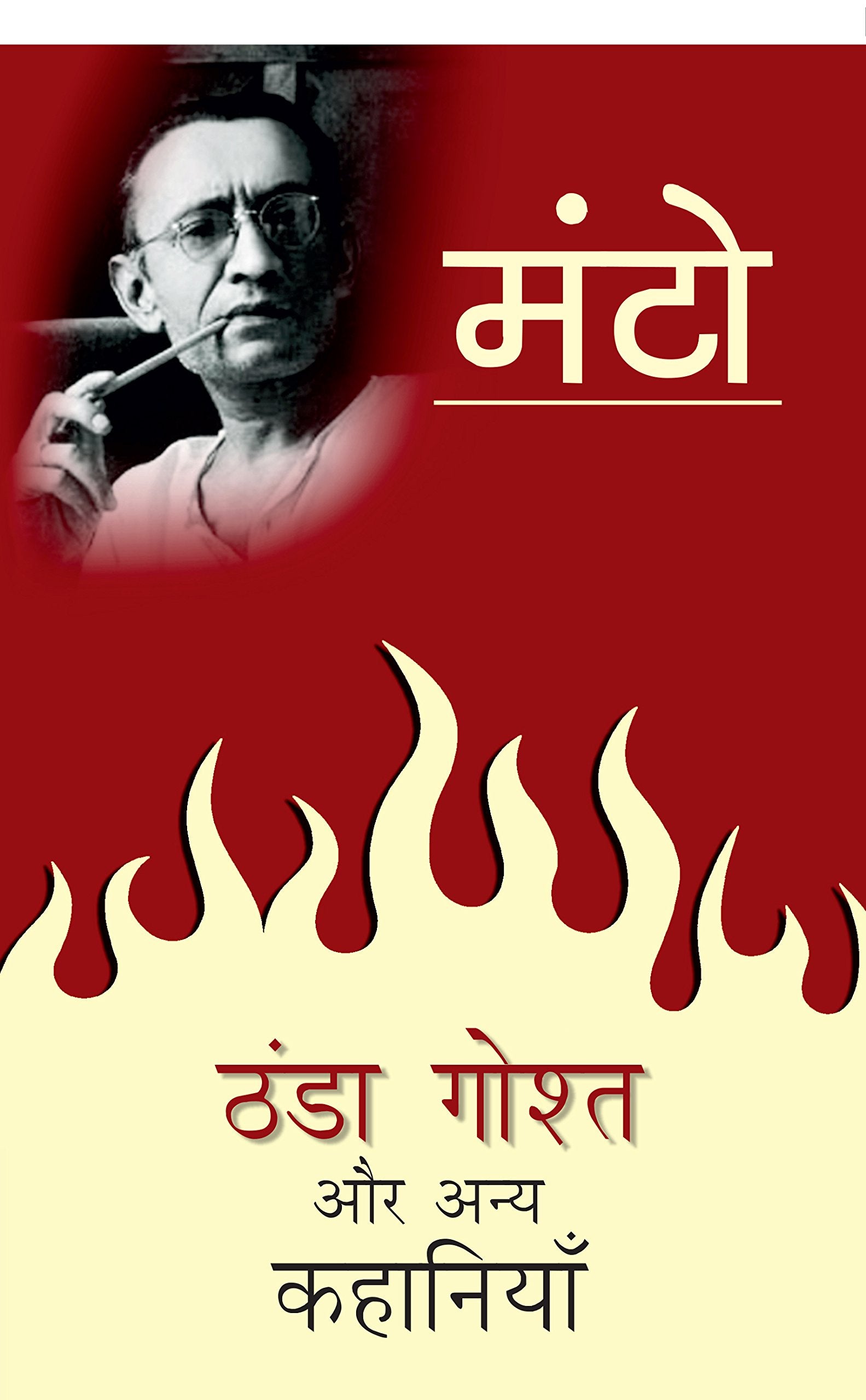 Thanda Ghosht Aur Anya Kahaniyaan (Hindi Edition) Books