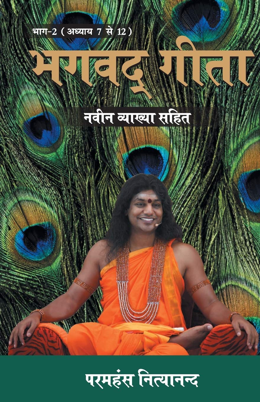 Bhagwad Geeta Part-II (भगवद गीता भाग - २) Social Sciences