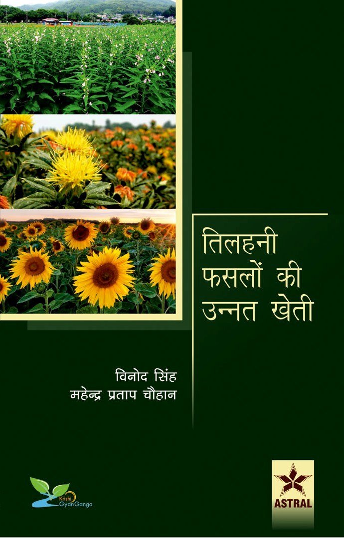 Tilhani Fasalon Ki Unnat Kheti (PB) Vinod Singh & Chauhan, Mahendra Pratap Vinod Singh & Chauhan, Mahendra Pratap Books