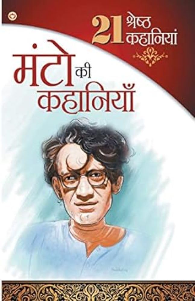 21 Shrasth Kahaniyan Sadat Hasan Manto Essays & Short Stories