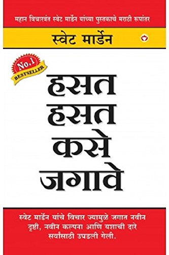 Haste Hast Kaise Jiye(Marathi) (Gujarati Edition) Books